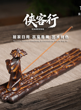 茶道线香陶瓷创意侠客行家用摆件