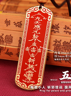 百无禁忌道系青年吊坠五雷紫薇讳