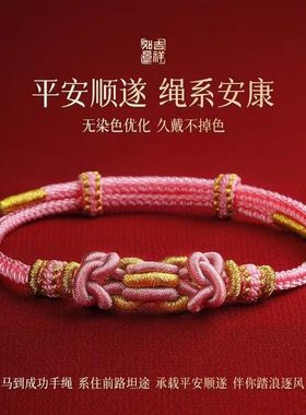 瑞丰2026年马年红绳手链本命年