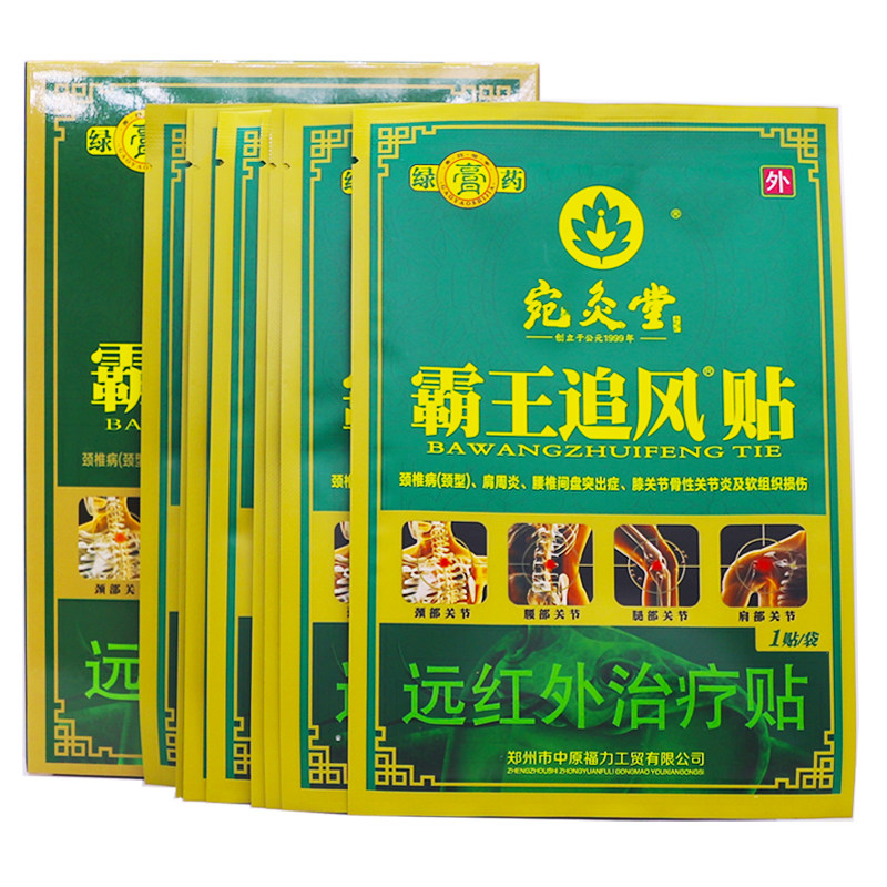 绿膏药北京宛灸堂霸王追风贴颈肩腰腿关节综合型8贴/盒正品买2送1,淘宝优惠券,粉丝福利购,淘宝优惠卷