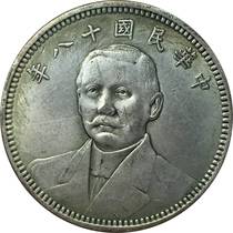 (Ancestral) Sun Yat-sen like the Republic of China eighteen years of wheat silver and silver and silver real silver can blow the silver coin