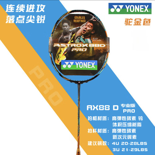 现货yy双打拍AX88S新色 老色天斧88spro/88DPro第三代尤尼克斯SP - 图3