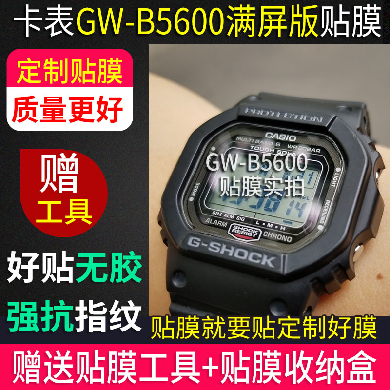 适用于卡西欧全屏DW5600CC钢化膜GW-M5610表膜CG膜BB贴膜SK/HR/MS - 图0