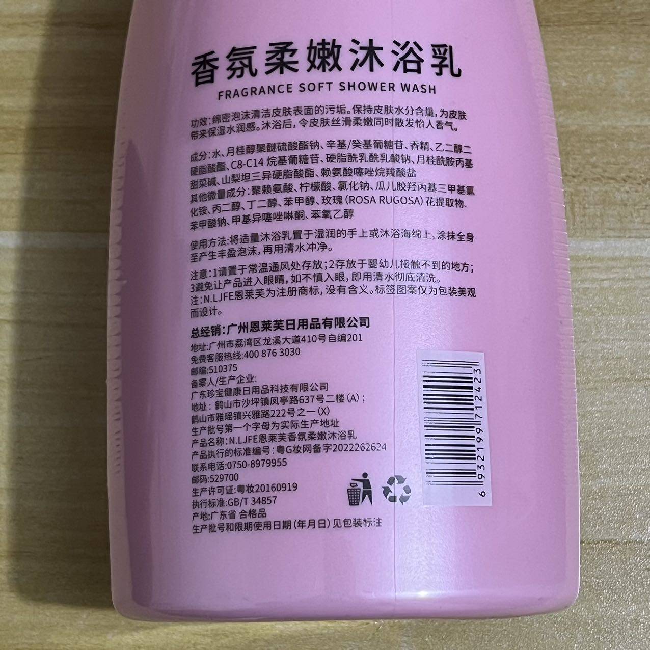 恩莱芙香氛柔嫩沐浴露750ml清洁滋润身体护理玫瑰花香味家庭装,淘宝优惠券,粉丝福利购,淘宝优惠卷