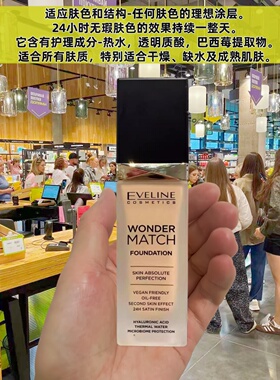Eveline进口粉底液持妆不假面水润服帖轻薄遮瑕24HSPF20