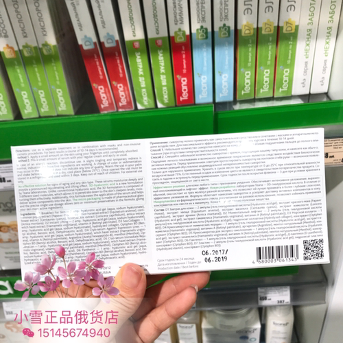 俄罗斯Teana玻尿酸原液精华D系列综合版  紧致抗皱保湿正品 - 图0