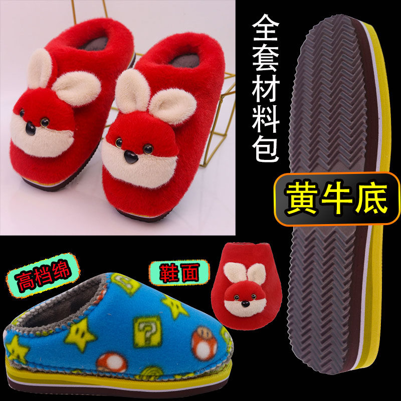 【手工拖鞋材料包全套】孺子牛防滑鞋底拖鞋海绵帮鞋面内衬半成品,淘宝优惠券,粉丝福利购,淘宝优惠卷
