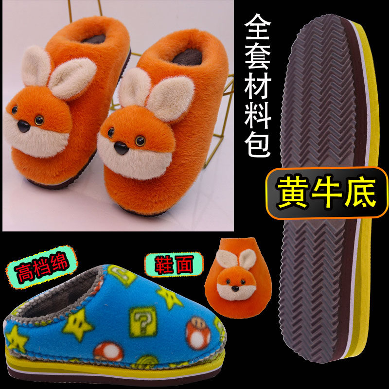 【手工拖鞋材料包全套】孺子牛防滑鞋底拖鞋海绵帮鞋面内衬半成品,淘宝优惠券,粉丝福利购,淘宝优惠卷