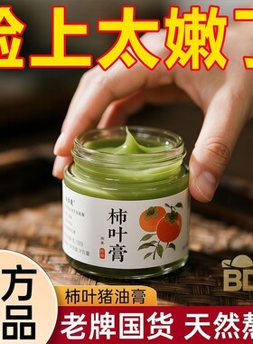 柿叶膏护手霜补水保湿嫩肤滋润嫩白秋冬粗糙防干防裂干裂油面霜罐