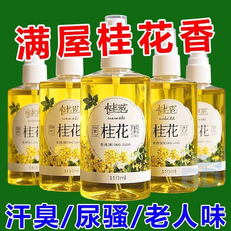 桂花香持久留香空气清新剂老人房间专用除味喷雾净化室香薰清新剂,淘宝优惠券,粉丝福利购,淘宝优惠卷