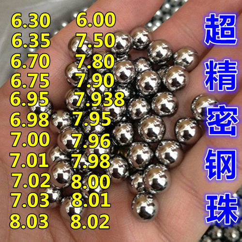 精密钢珠8mm包邮标准6mm钢球7.03/7.98/6.98/7.938/8.01/弹弓弹珠 - 图0