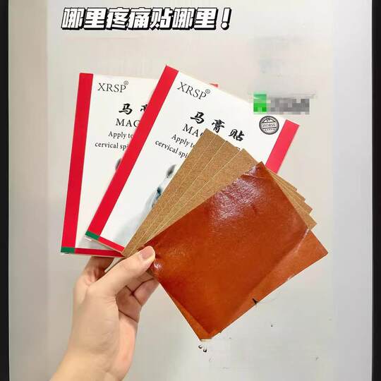 XRSP德国马膏贴植物提取温和不刺激深层渗透容易吸收舒服发热均匀