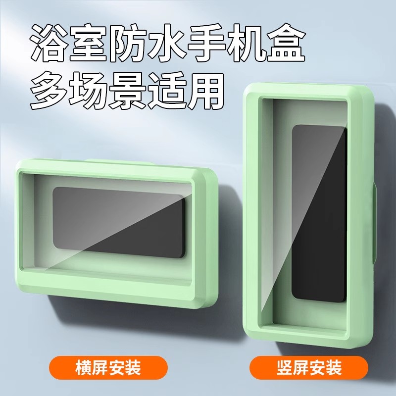 Bathroom mobile phone rack waterproof mobile phone box mobile phone stand toilet toilet wall-mounted bathing storage rack artifact for women