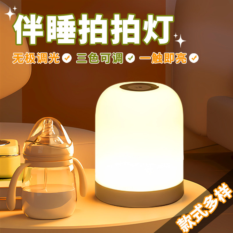 充电触摸小夜灯拍拍照明婴儿宝妈喂奶小夜灯护眼床头灯卧室睡眠灯,淘宝优惠券,粉丝福利购,淘宝优惠卷