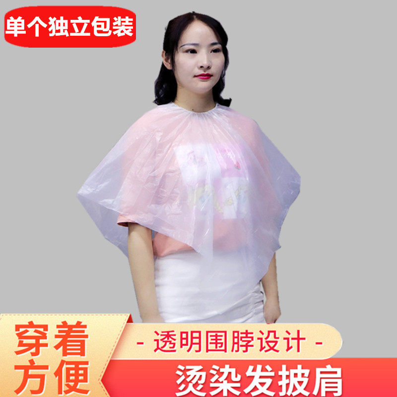 一次性染发披肩围布围脖染发焗油美发理发店专用塑料防水加厚免洗,淘宝优惠券,粉丝福利购,淘宝优惠卷