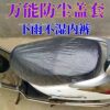 Air conditioning dust cover elastic mouth household appliances microwave oven larger and thickened disposable dust cover transparent