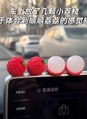 【大吉大利】事事顺荔迷你治愈可爱荔枝橘子车载摆件装饰创意饰品