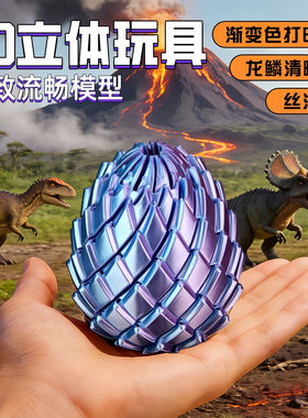 3D打印玩具解压龙蛋旋转变形球史莱姆球创意儿童成人手指解压神器