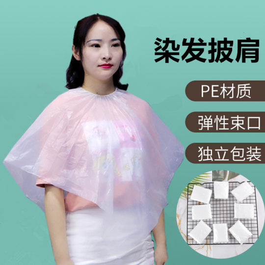 一次性染发披肩围布围脖染发焗油美发理发店专用塑料防水加厚免洗