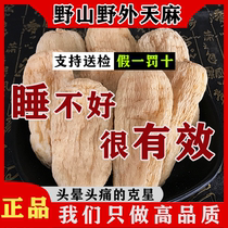 8 years Zhengzong Yunnan Zhaotong wild gastrodin small grass dam without sulphur cut gastrodia elata flakes can grind ultrafine gastrodia powder 500 gr