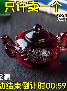 今日【捡漏价】正品血泊色茶壶茶宠琥珀色吊坠高级手把件把把胡