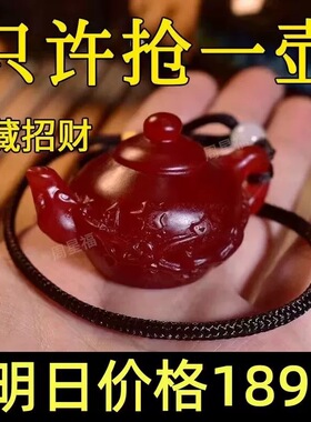今日【大捡漏】正品缅甸血泊茶壶茶宠琥珀色吊坠高级手把件把把胡