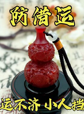 放在包里【防借运】招财纳福雕刻葫芦手把件汽车钥匙扣摆件礼品