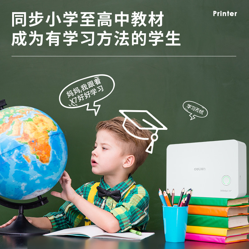 得力错题宽幅改错免抄题拍照打印机 一望办公热敏/热转印打印机
