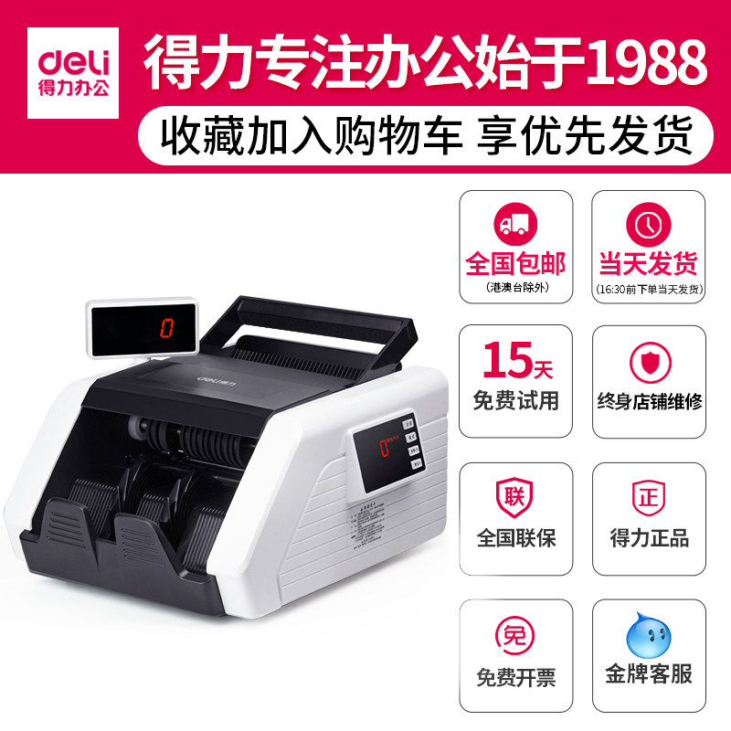【支持2019新版人民币】得力33308s 一望办公点钞机