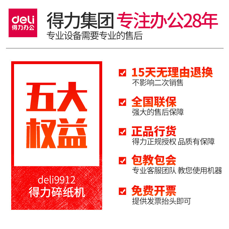 得力碎纸机9912办公室小型粉碎机 一望办公碎纸机
