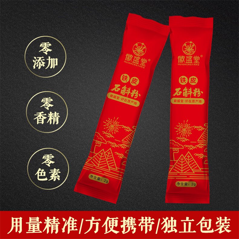 正品霍山铁皮粉纯粉干条养生茶枫斗 徽盛堂石斛/枫斗