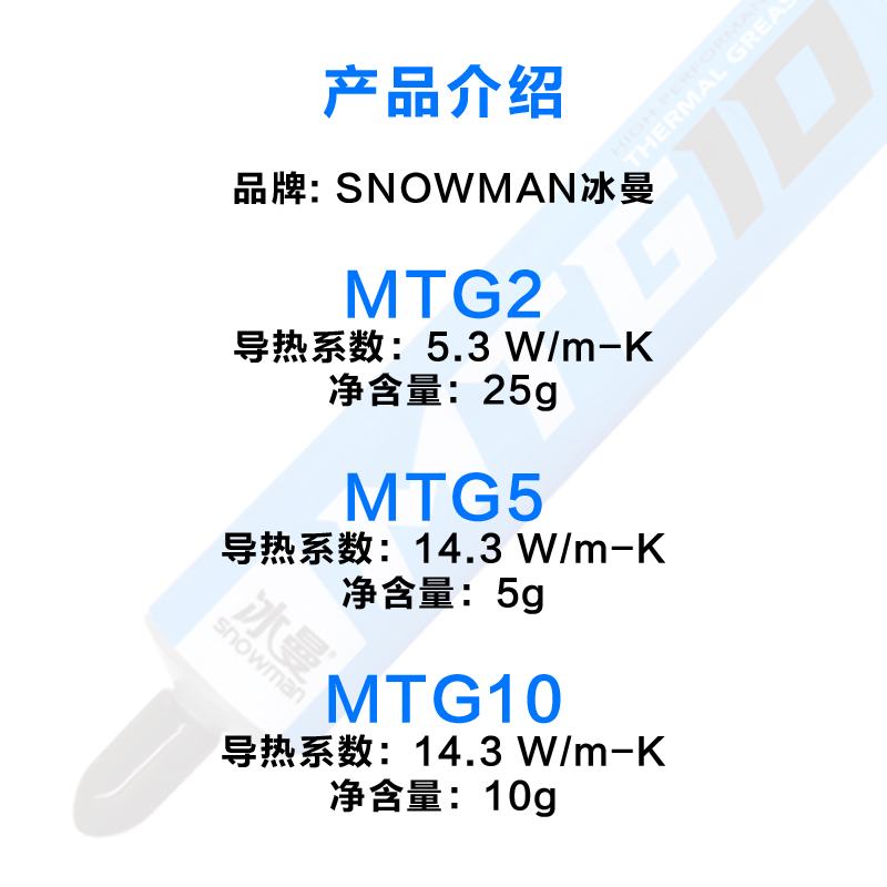冰曼 MTG5导热硅脂CPU导热膏台式机电脑笔记本显卡芯片硅胶散热膏 - 图2