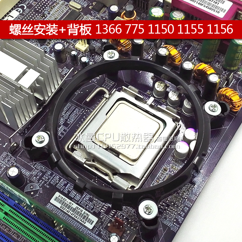 1700CPU散热器底座1150 1155螺丝改装扣具775CPU风扇1200支架1366-图0