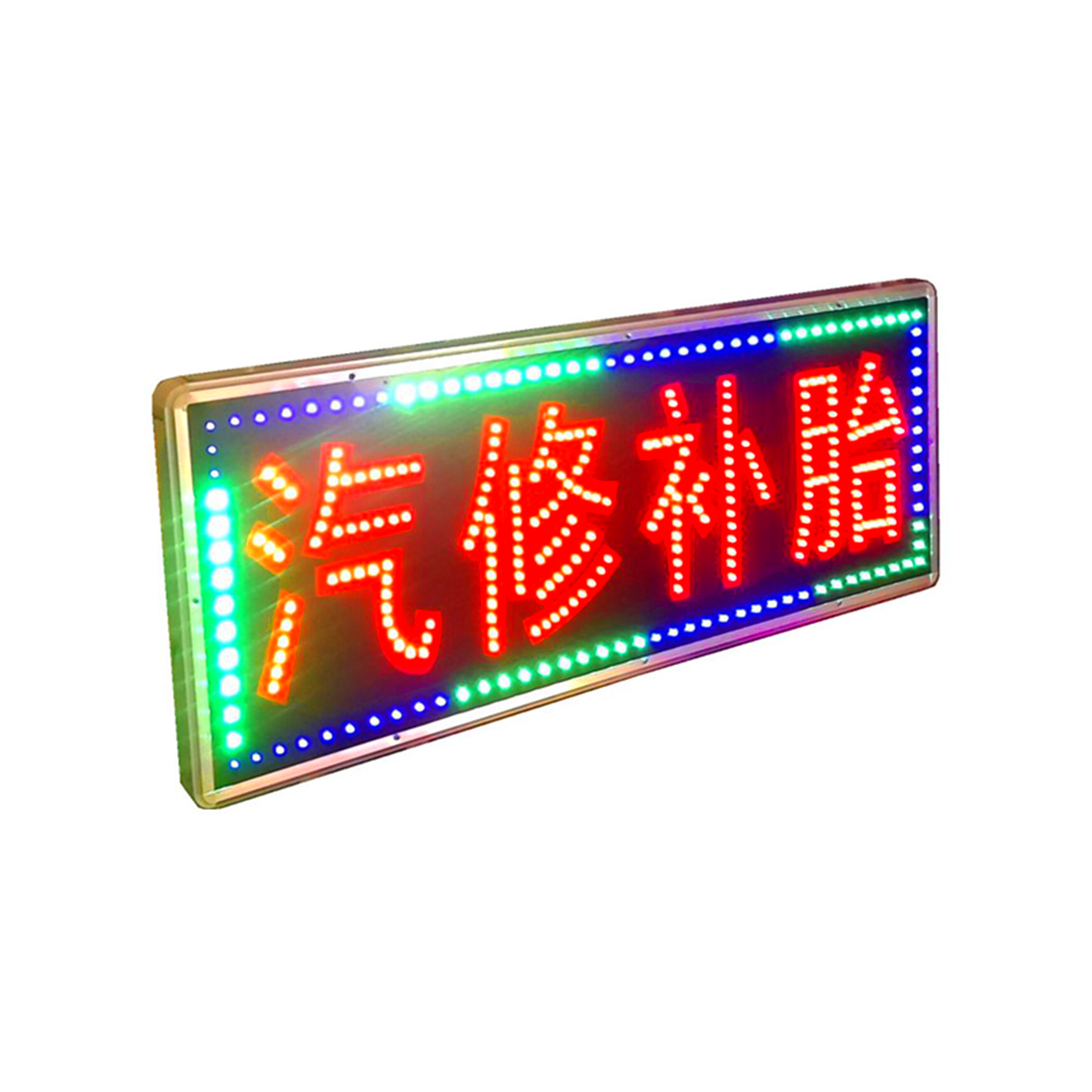 双面闪亮电子灯箱广告招牌定制显示屏led发光字汽修补胎悬挂墙式,淘宝优惠券,粉丝福利购,淘宝优惠卷