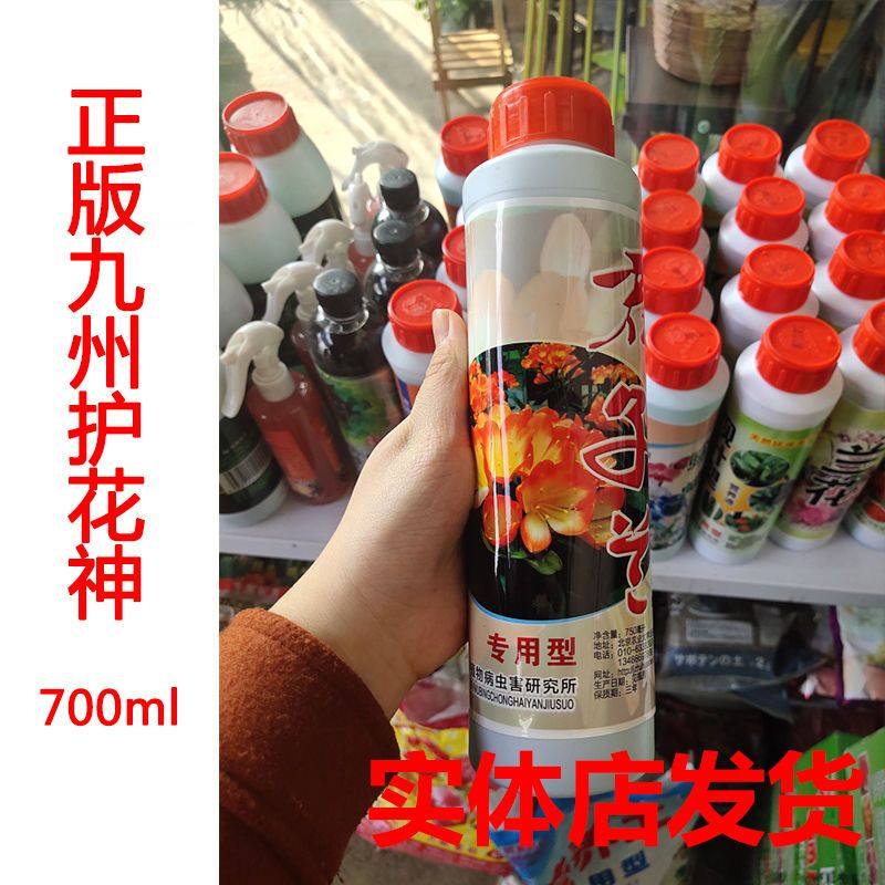 九州护花神绿植花卉营养液肥料通用花卉绿萝富贵竹养花液体包邮,淘宝优惠券,粉丝福利购,淘宝优惠卷