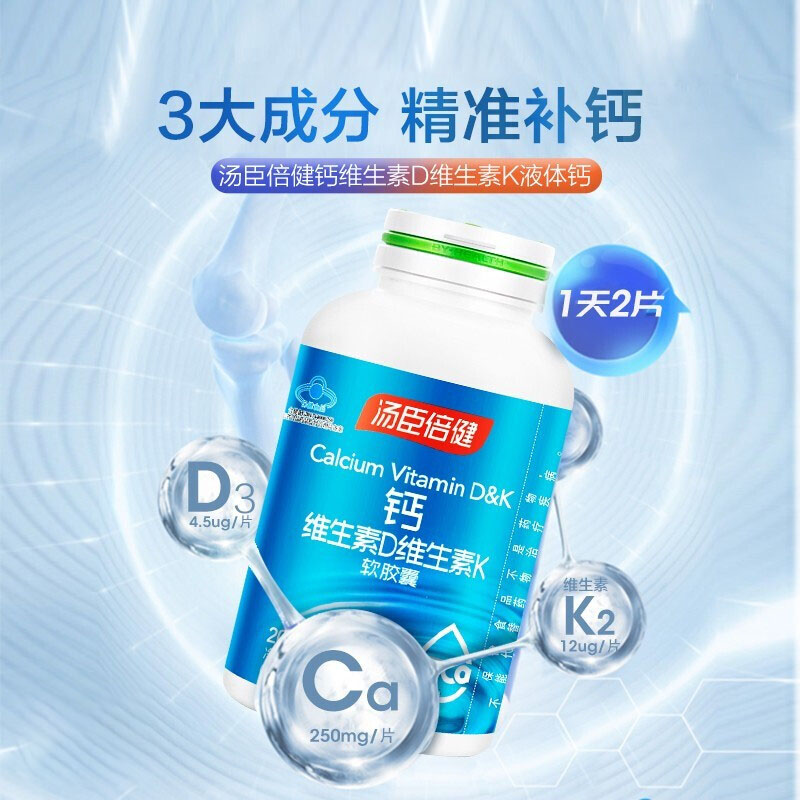 400粒可选汤臣倍健液体钙Dk2钙片碳酸钙中老年青少年成年孕妇儿童