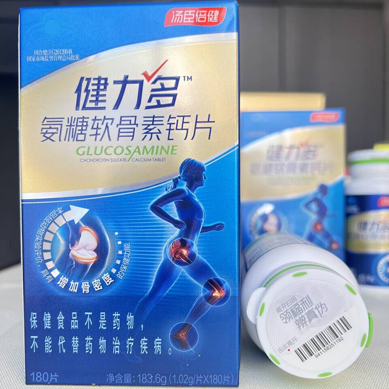 8年老店正品 汤臣倍健健力多氨糖软骨素钙片中老年人补钙护关节