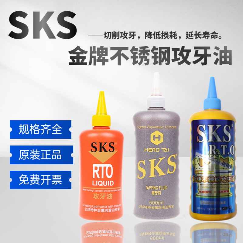 正宗SKS金牌不锈钢铜铝钢铁攻牙油 丝攻 攻丝油200ml 500ml 5L18L - 图1