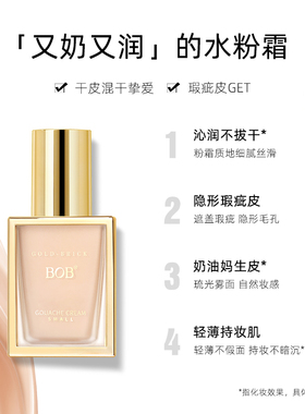 BOB奶油肌粉底液持久不脱妆保湿