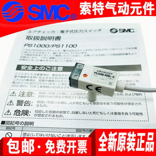 SMC压力开关PS1100-R06L-Q 传感器PS1000-R06L-Q PS1000-R06L气缸 - 图1