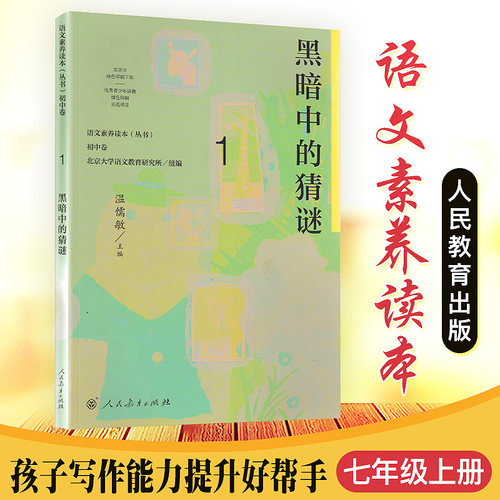 语文素养读本初中卷全套6册语黑暗中的猜谜不让我睡觉的虫精神的三间小屋我的树林午地球就像个橙子夜的鞍子-图1