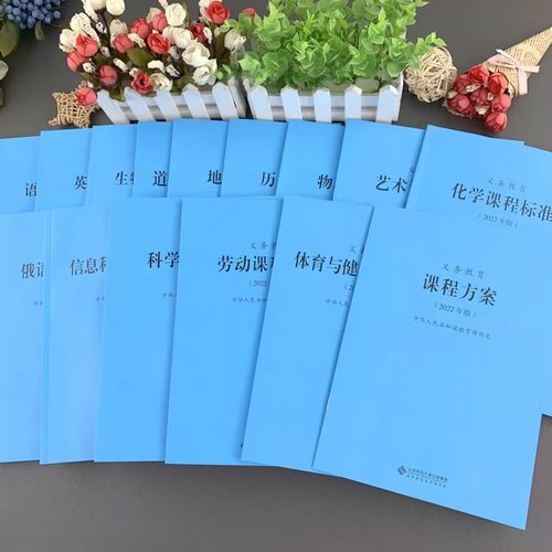 【当天发货】2026义务教育课程标准小学初中通用2022年版小学语文课程标准数学英语历史地理物理化学生物艺术科学劳动信息课例解读 - 图0