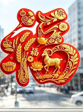羊年新款福字贴纸春节装饰防水背胶自粘招财进宝喜庆窗花门窗墙贴