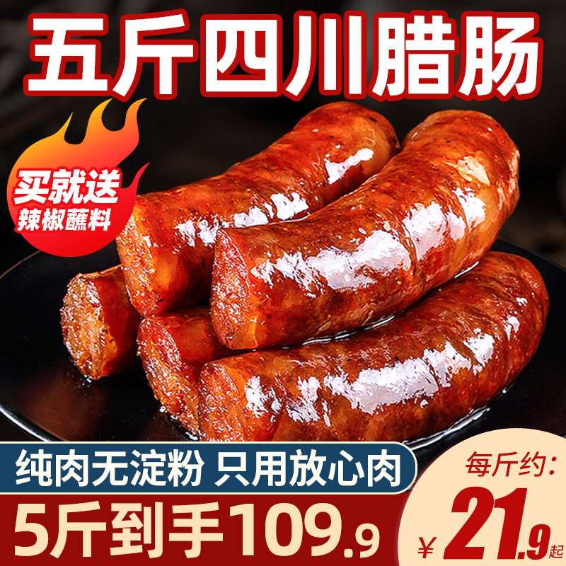 四川特产麻辣广味香肠川味纯腊肠 莎乐食品香肠/腊肠
