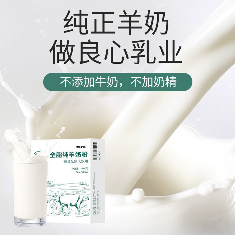 纯羊奶粉全脂无蔗糖400g成人羊奶 莎乐食品成人奶粉
