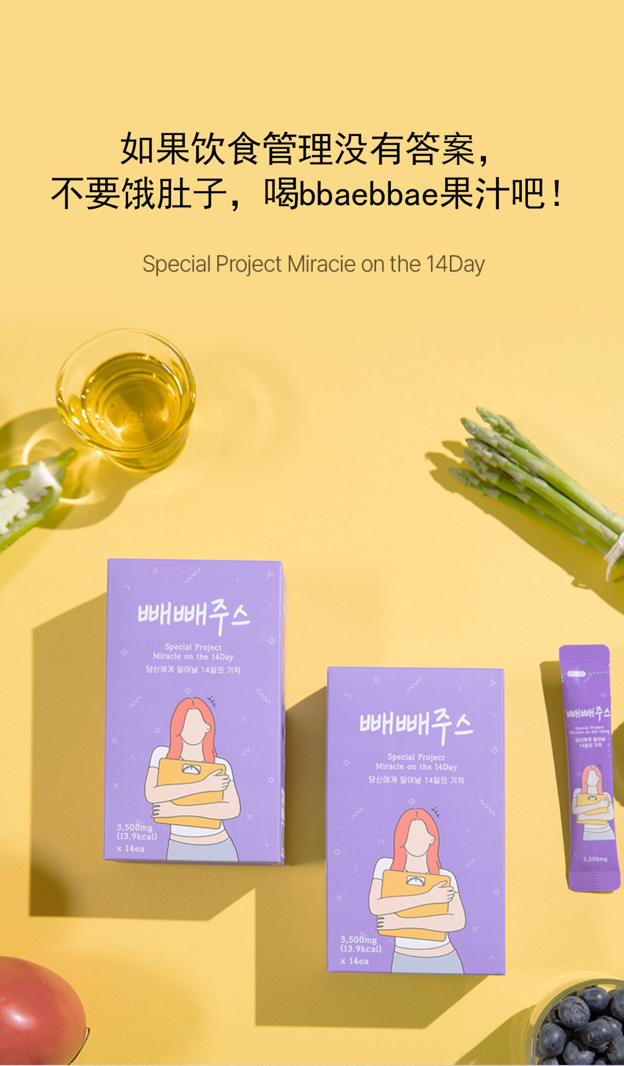 韩国bbaebbae果汁体重身材管理果蔬膳食纤维补剂西红柿红素,淘宝优惠券,粉丝福利购,淘宝优惠卷