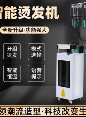 发廊24V恒温烫发机美发智能热烫机理发店数码陶瓷机双用烫发机器