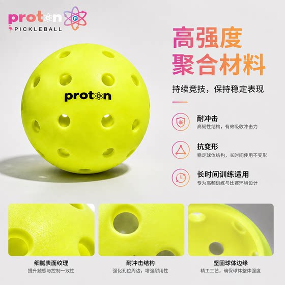 proton匹克球球比赛专用40孔专业级滚塑室内户外训练球高弹耐打