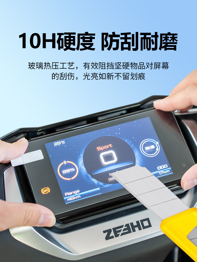 适用极核AE8仪表膜摩托车改装钢化膜防刮防水保护贴纸改装配件 - 图2