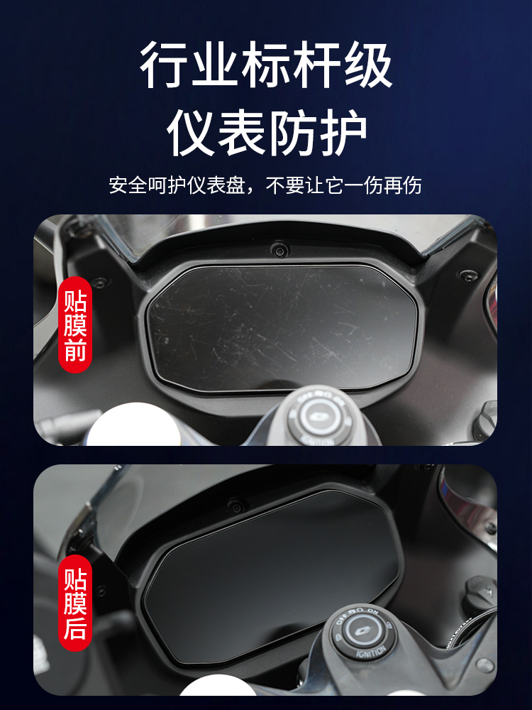 适用钱江赛800仪表膜赛921仪表膜改装防刮防水保护贴纸改装配件 - 图1